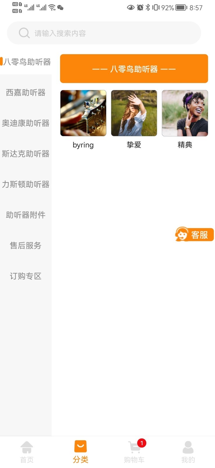 验配仕助听免费版图2
