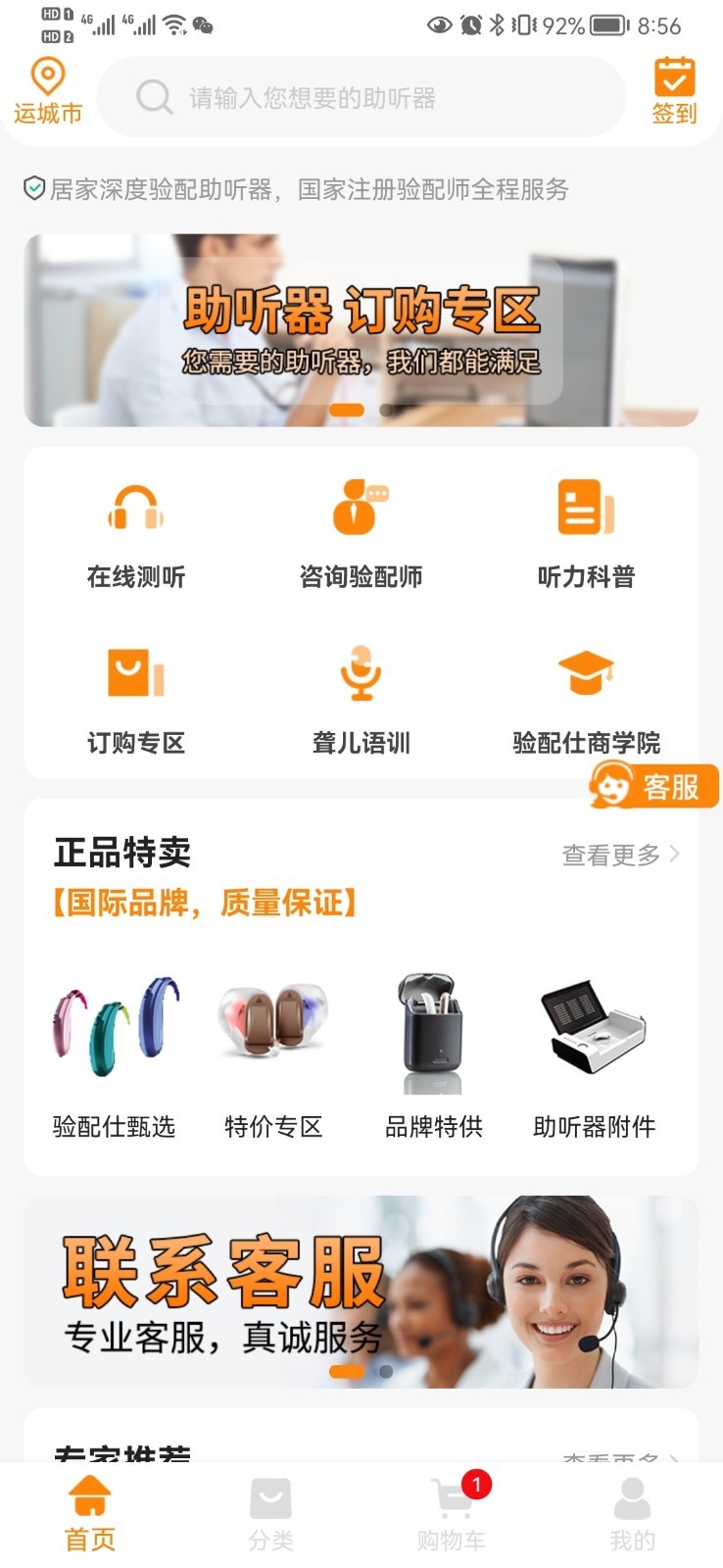 验配仕助听免费版图4