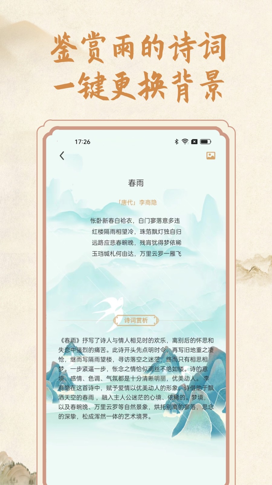 分时雨安卓版图3