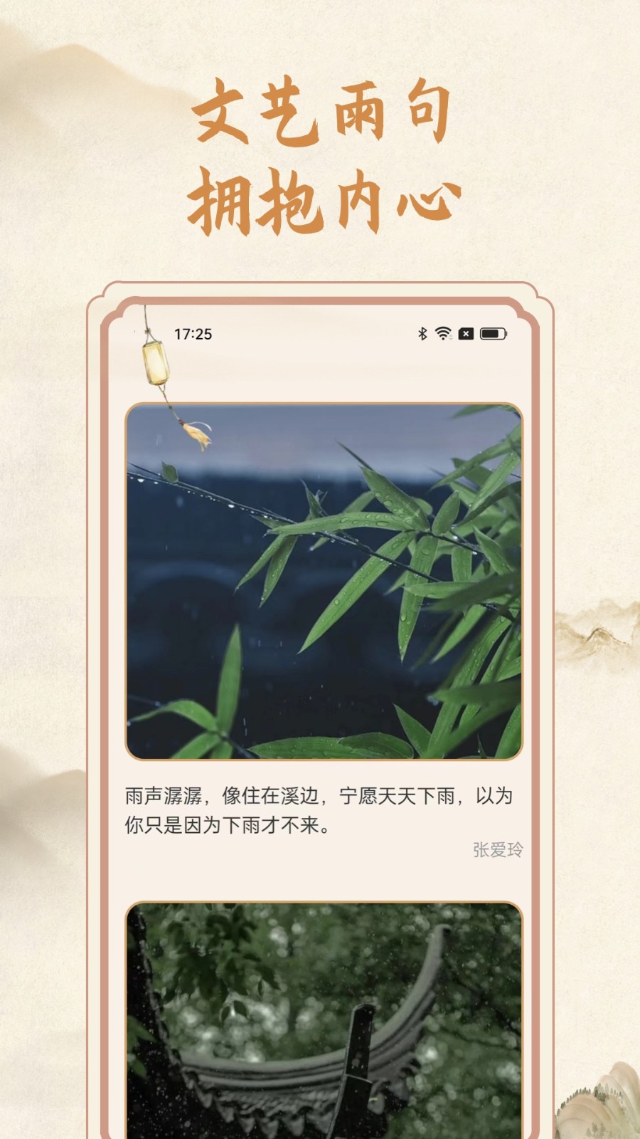 分时雨安卓版图4