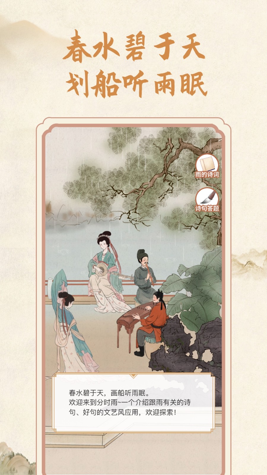 分时雨安卓版图1