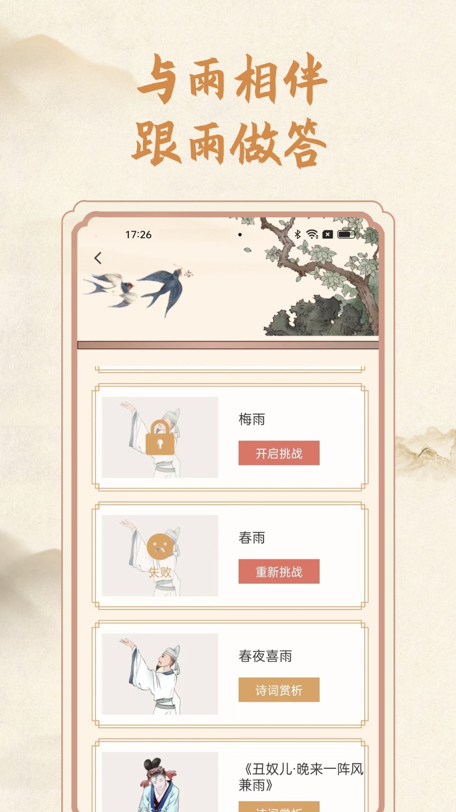 分时雨安卓版图2