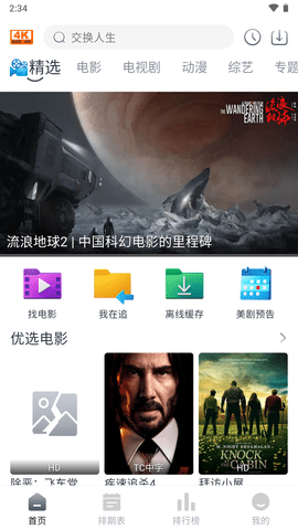 4k电影天堂安卓版图2