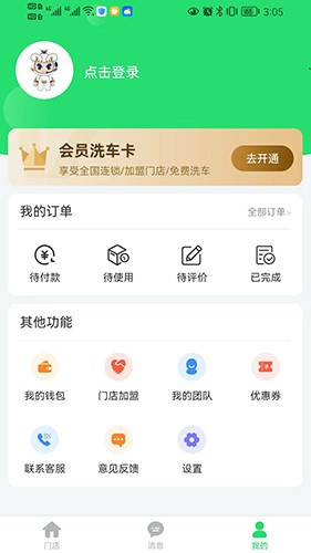 浣车熊安卓版图3