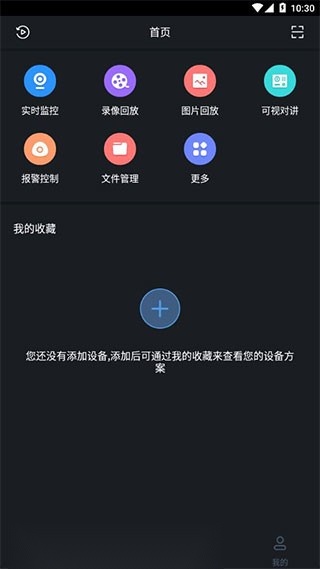 gdmssplus远程监控无广告版图4