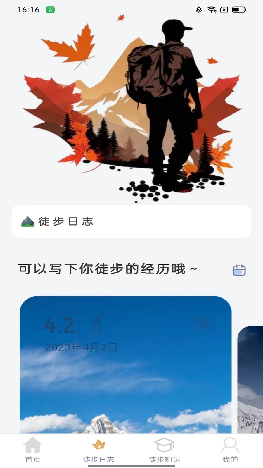 枫叶悦步安卓免费版图3