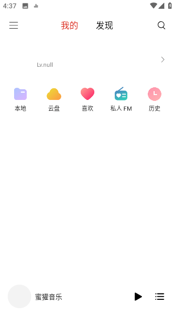 蜜獾音乐播放器2026最新免费版图1