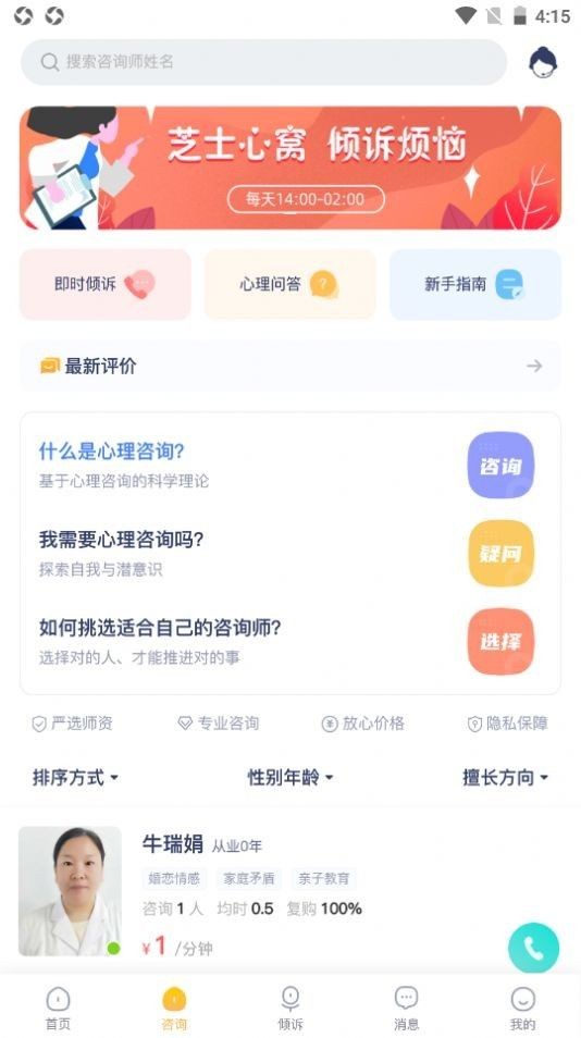 心理芝士安卓官方版图2