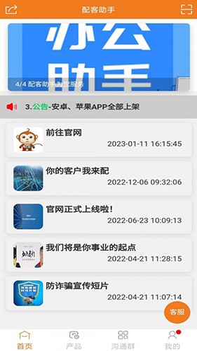 配客助手最新免费版图2
