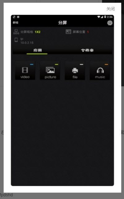 分屏大师助手安卓直装版图3