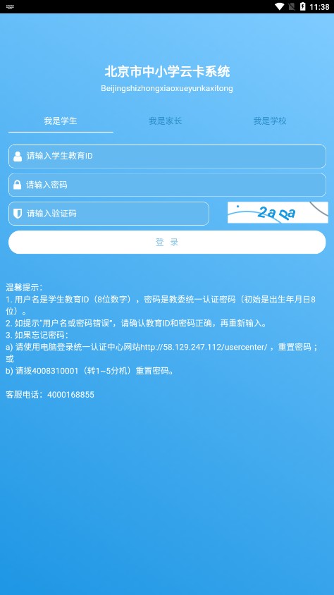 学生云卡直装版图2