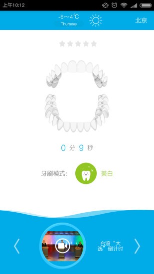 牙齿日记直装版图2