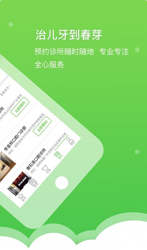 春芽宝贝安卓版图2