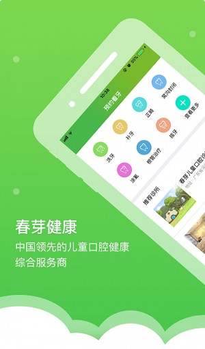 春芽宝贝安卓版图1