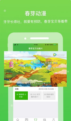 春芽宝贝安卓版图3