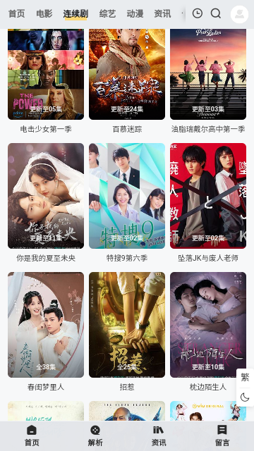 螃蟹影视官方最新版图1