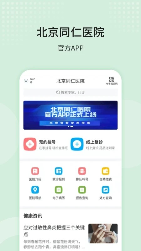 北京同仁医院官方正版图1