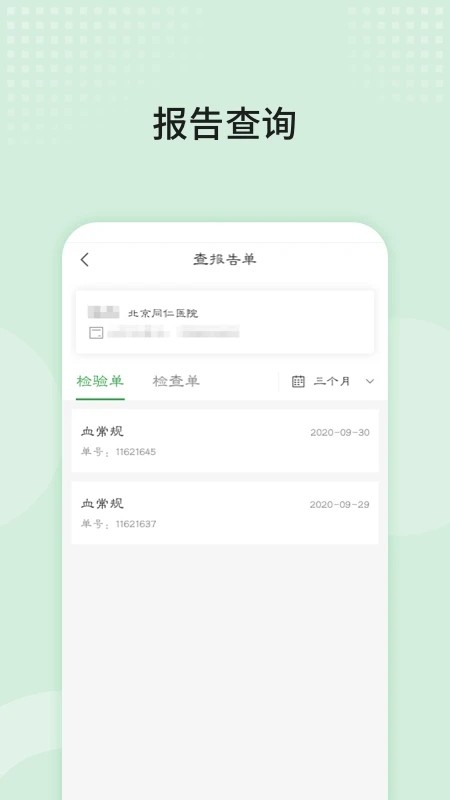北京同仁医院官方正版图3