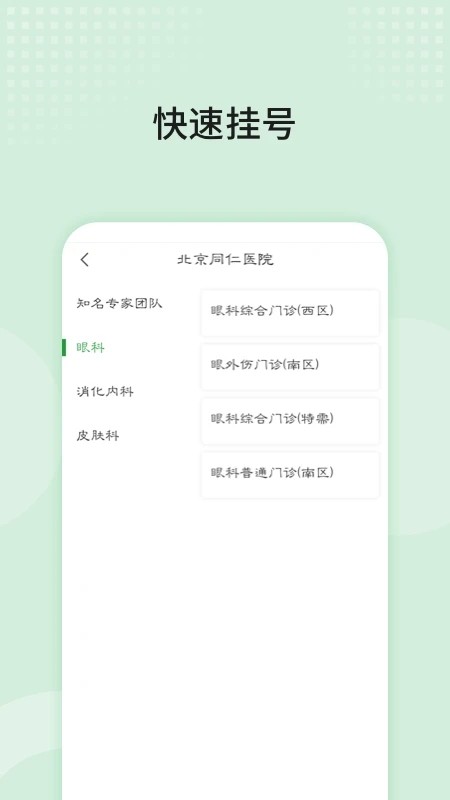 北京同仁医院官方正版图2