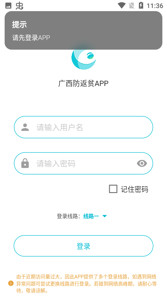 广西防返贫2026官方正版图4