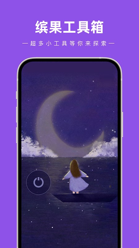 缤果工具箱原版图1