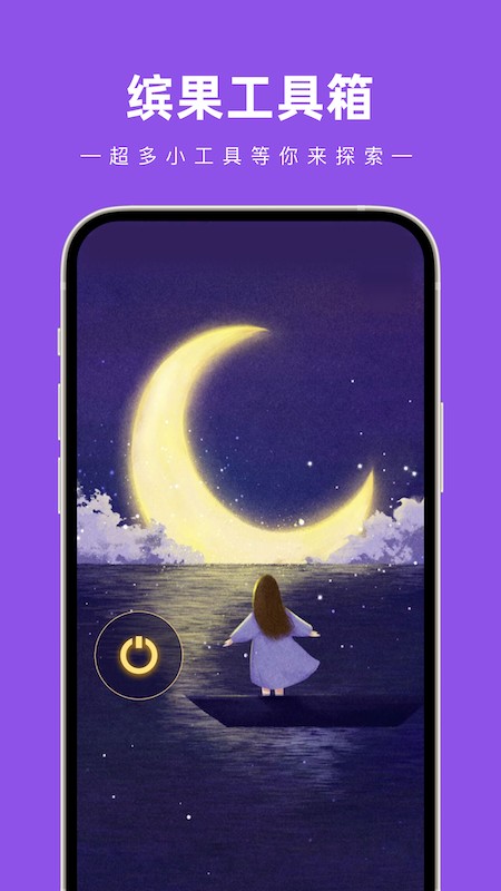 缤果工具箱原版图3