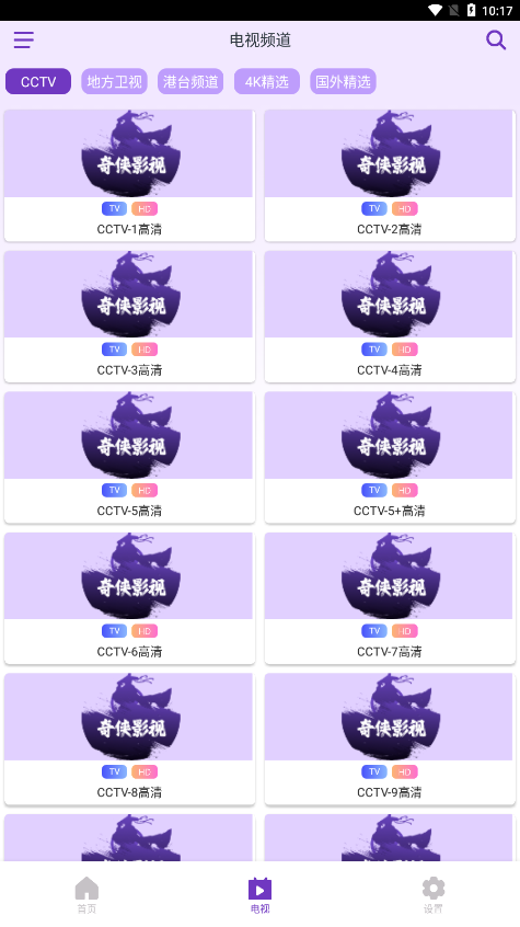 奇侠影视2026手机正版图2
