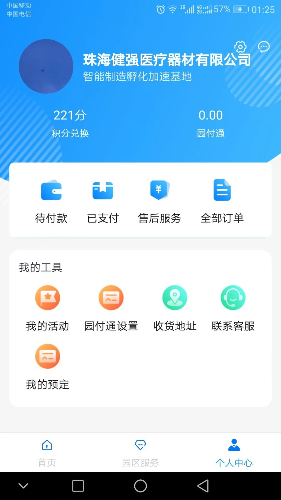 高新智造原版图3