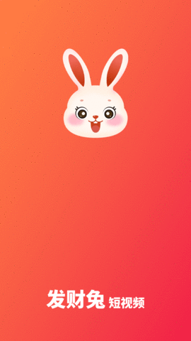 发财兔短视频手机版图1
