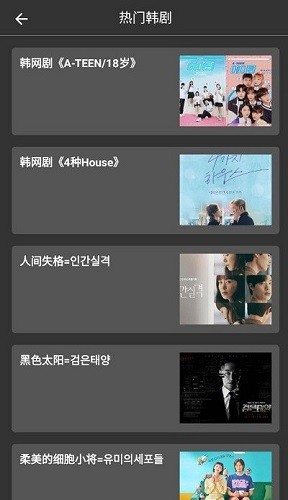 韩剧剧集TV无广告版图4