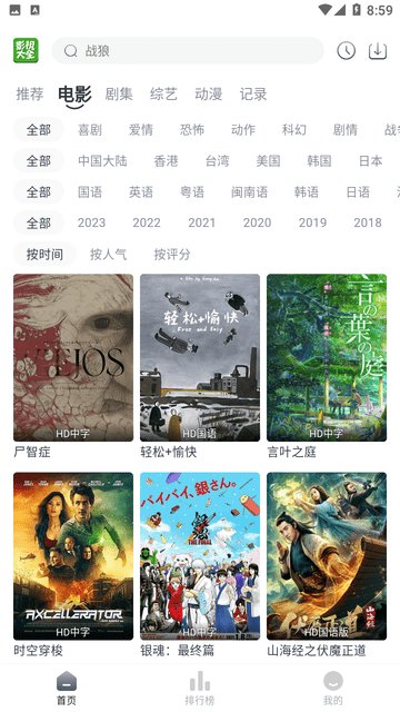 莺视大全通用版图5
