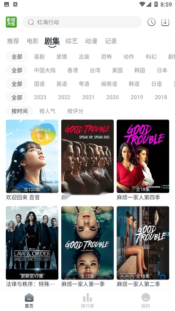莺视大全通用版图2