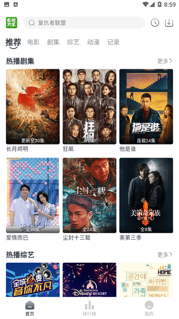 莺视大全通用版图4