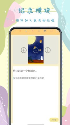 手帐贴纸安卓直装版图3