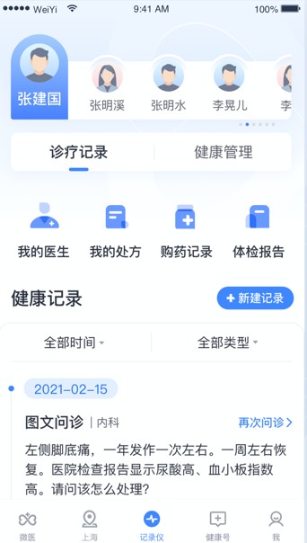 健康怀仁原版图3