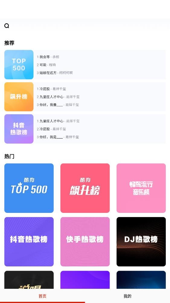 蒙听音乐无广告版图2
