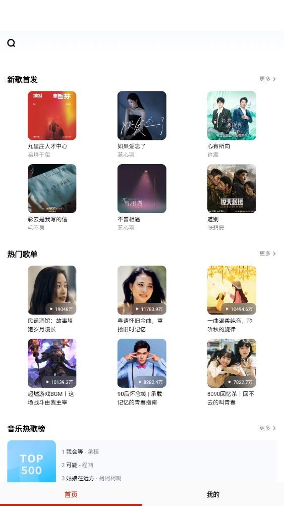 蒙听音乐无广告版图3