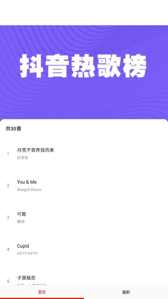 蒙听音乐无广告版图4
