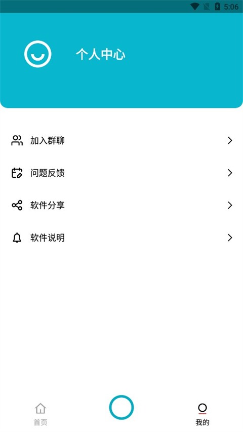 艾跳跳安卓直装版图3