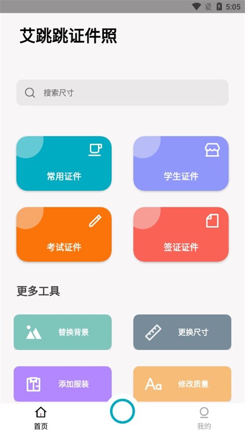 艾跳跳安卓直装版图4