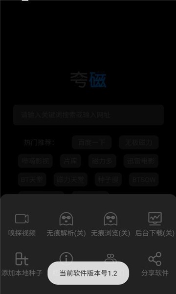 夸磁浏览器安卓版图2