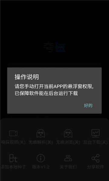 夸磁浏览器安卓版图1