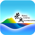 智慧荣成最新免费版