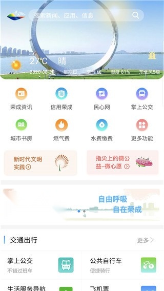 智慧荣成最新免费版图4
