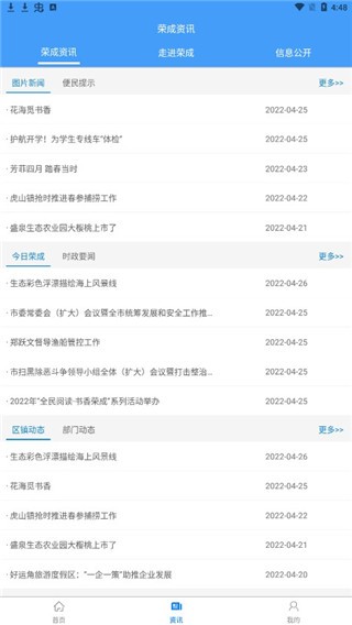 智慧荣成最新免费版图3