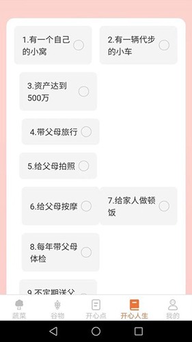 绿色菜园子无广告版图2