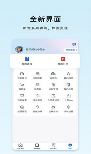 启途有道安卓免费版图3