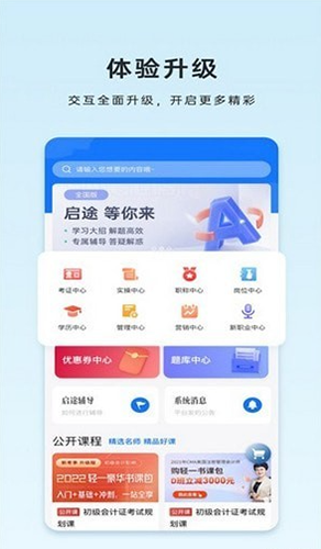 启途有道安卓免费版图1