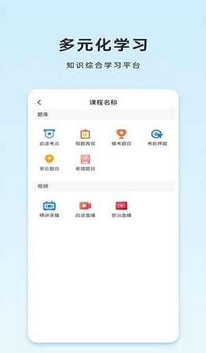 启途有道安卓免费版图4
