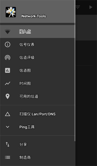 networktools安卓免费版图1
